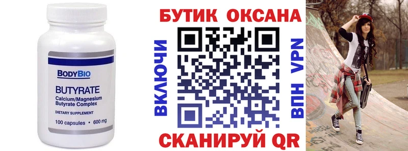 Бутират Butirat  Бахчисарай 